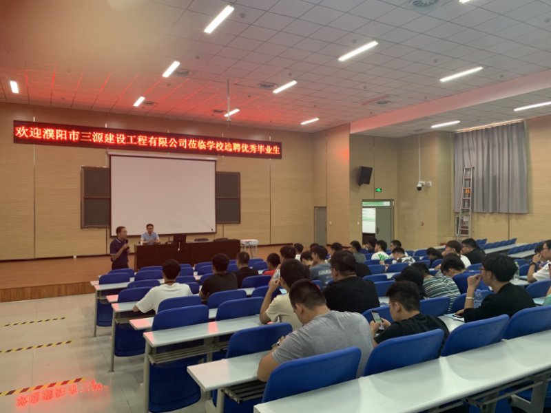 三源建設赴鄭州電力高等?？茖W校選聘優秀畢業生