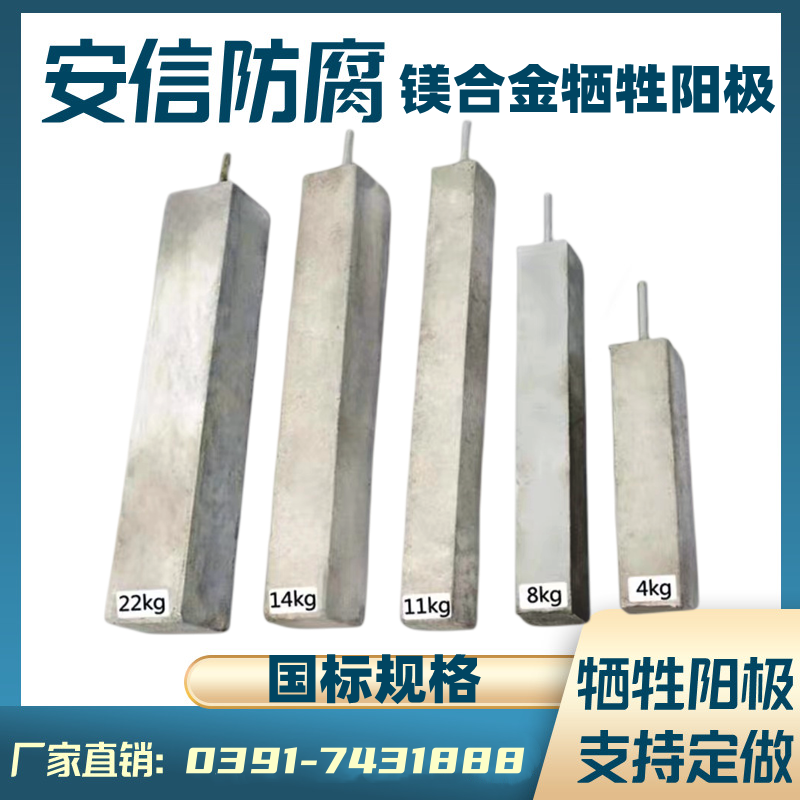 鎂陽極，鎂犧牲陽極，鎂合金犧牲陽極的作用及原理