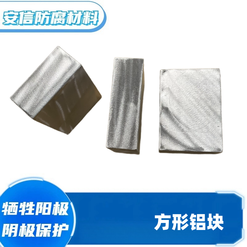 精加工鋁鋅銦硅合金，犧牲陽極實驗定做，成分精準